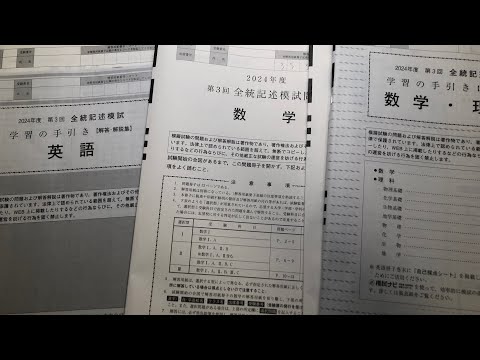 医学科 第3回全統記述模試の振り返り&自己採点😇