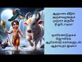 ஆறுபடை வீடும் அருள் வழங்கும் முருகா Mu