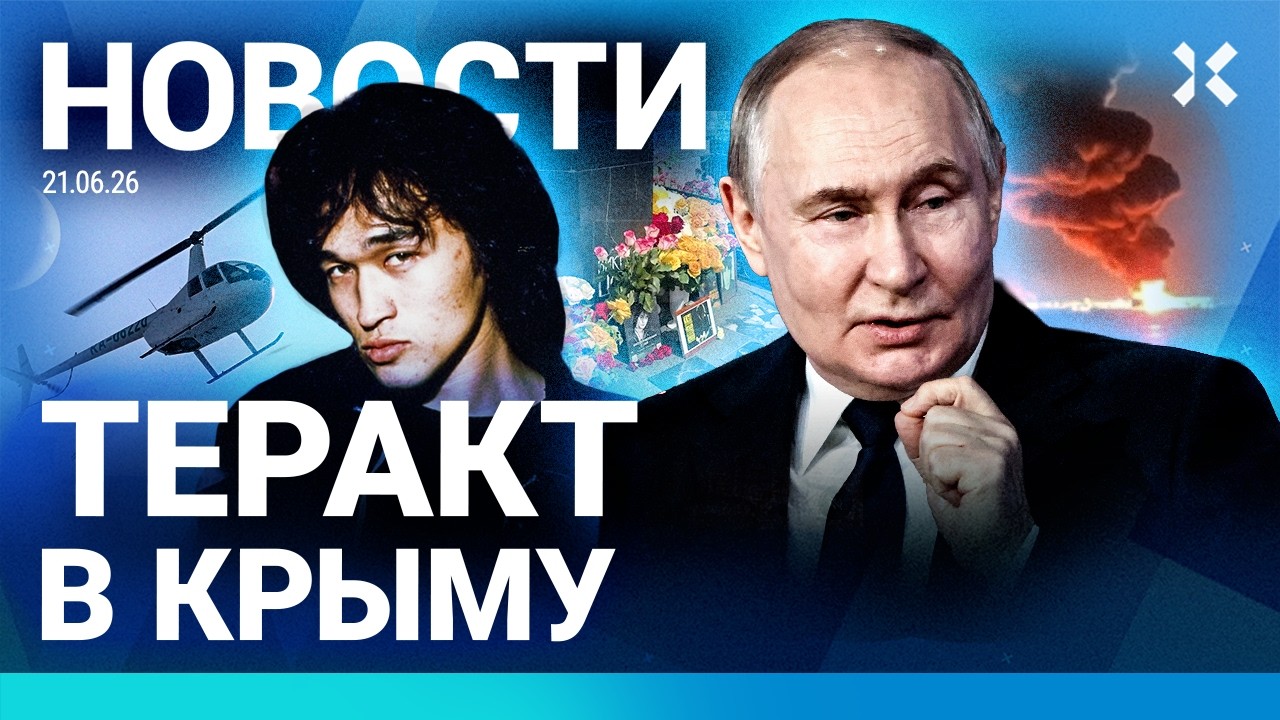 ⚡️НОВОСТИ | ТЕРАКТ | МАССОВЫЙ ОТЪЕЗД ИЗ КРЫМА | ПОЖАР В ЖК В МОСКВЕ | МОБИЛИЗА?