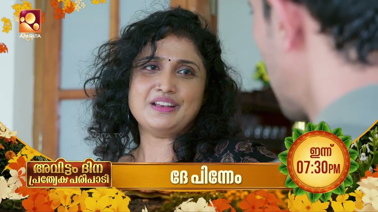അച്ഛമ്മയുടെ ശപഥം | Dhe Pinneem | promo