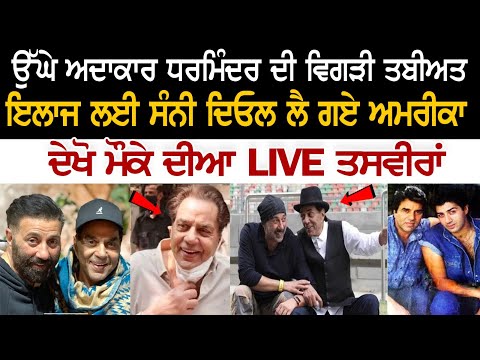 Sunny Deol takes father Dharmendra to US for special treatment