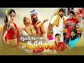 Devakottai Kadhal Tamil Full Movie L Tamil Best Movies L Tamil Movie