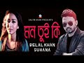 Belal Khan, Suhana - Mon Tui Ki | মন তুই কি | Official  Lyrical Video 2019 | Sangeeta