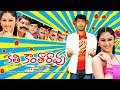 Kathi Kantha Rao Comedy Telugu Full Movie Allari Naresh Kamna Jethmalani TVNXT Telugu