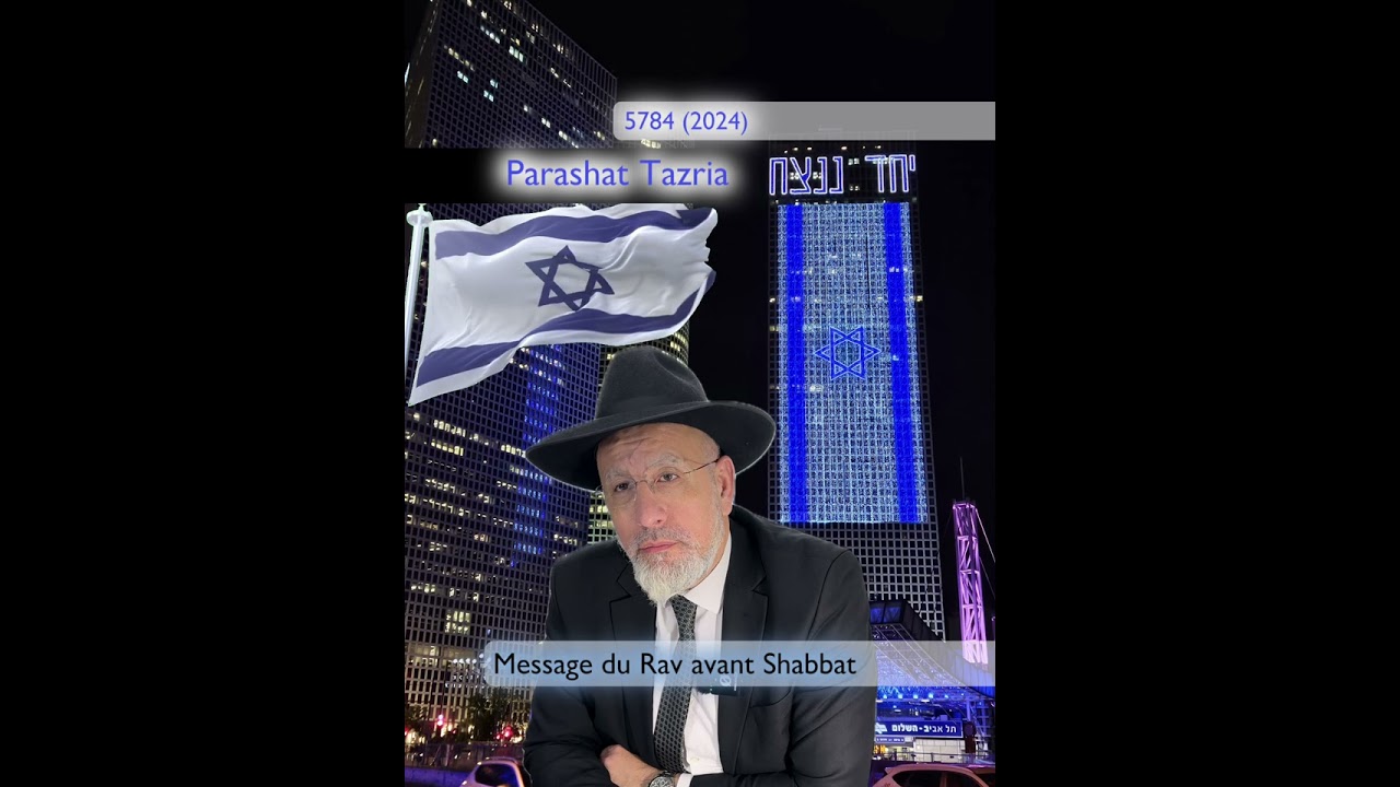 Parashat Tazria 5784 (2024)🇮🇱   Message du Rav avant Shabbat