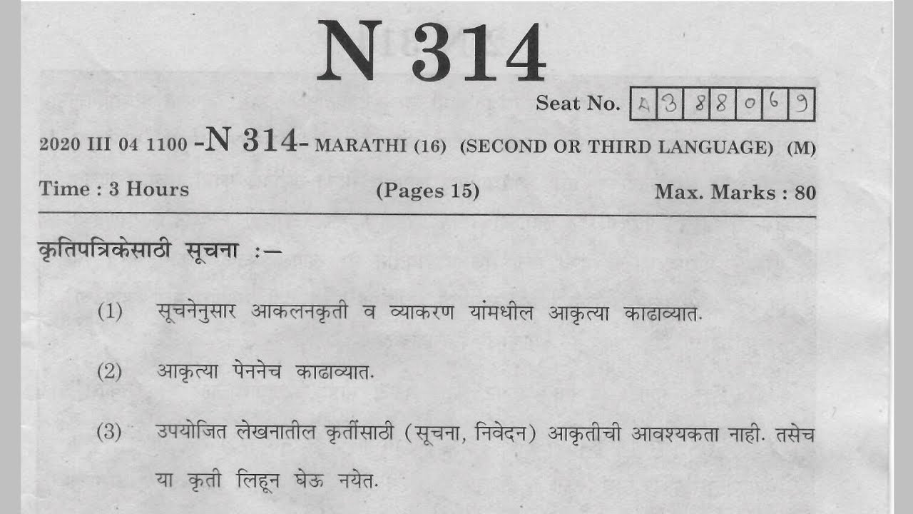 ssc(tenth/दहावी/ दसवीं)-march 2020- Marathi (LL) - 80 marks paper discussion with suggestions