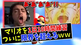 マリオのRTAを1日10時間練習する、あつ森で有名になった外国人Mizkifがついに限界を超えるｗｗｗｗ【日本語字幕付き】