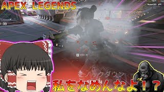 【ゆっくり実況】二人でもチャンピオンは夢じゃないｗｗｗ【APEX LEGENDS】