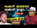 Ep 38 ಅಂಡರ್‌ವಲ್ಡ್‌ ಮಾಸ್ಟರ್‌ಮೈಂಡ್‌ನ ಭೀಕ�