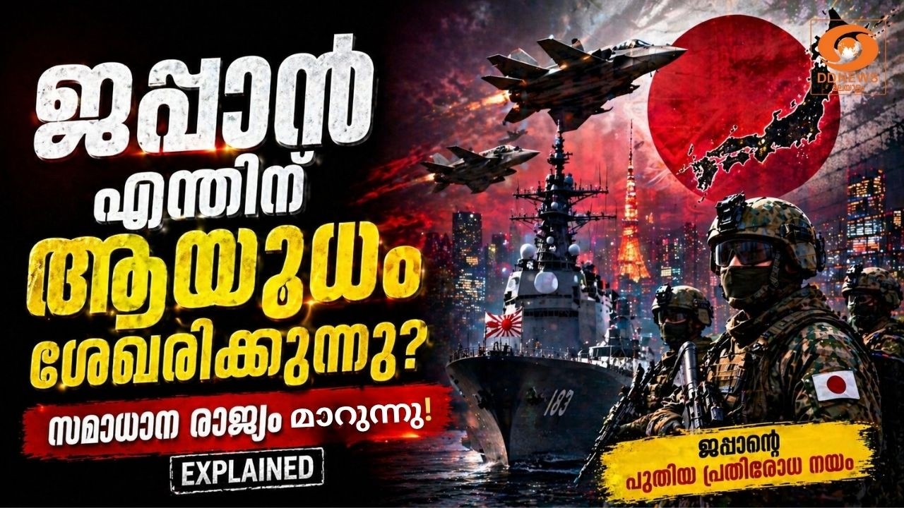 സമാധാന രാജ്യം മാറുന്നു! ജപ്പാന്റെ പുതിയ പ്രതിരോധ നയ?