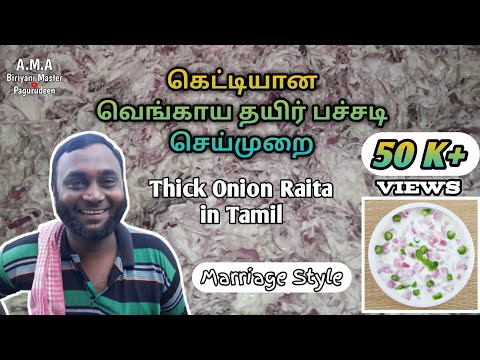 தயிர் பச்சடி இப்படி செய்து பாருங்க👌🏻Onion Raita Recipe in Tamil | Curd Chutney | #hellomasters