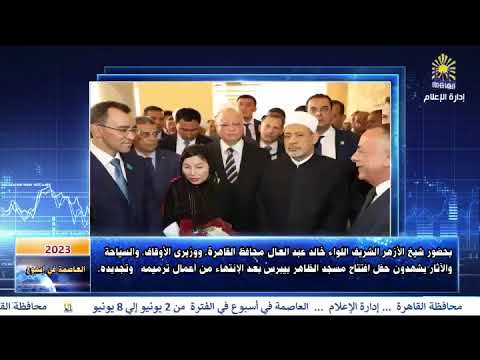 العاصمة في أسبوع من 2 إلى 8 يونيو 2023