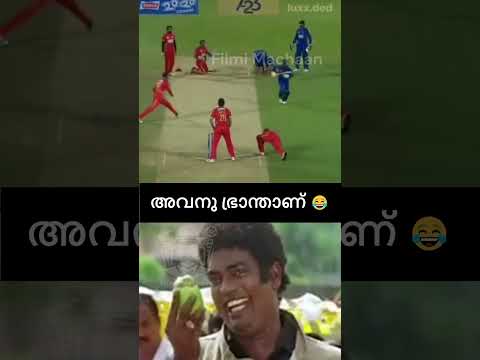 അവന്റെ ഓട്ടം കണ്ടാലറിയാം കാര്യം വഷളാണെന്നു.. 🤣 | Comedy | #FunnyShorts #ViralShorts #malayalmtrolls