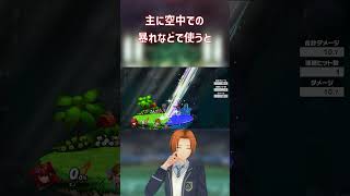 今日から使えるホムヒカ講座part7ホムラの相手にびっくりされる撃墜 #ホムヒカ#スマブラsp