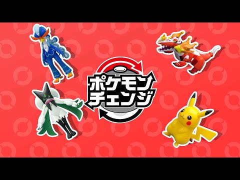 「ピチュー」から「ピカチュウ」に変形！2種類のポケモンに変形できるフィギュア新シリーズ「ポケモンチェンジ」計4種がバンダイから登場！ニャオハやホゲータ、クワッスも変形！ | 電撃ホビーウェブ