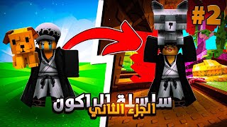 حاولت اجيب راكون من الصفر ????  فتحت خمسين صندوق جديد ???? #2 / grow a garden