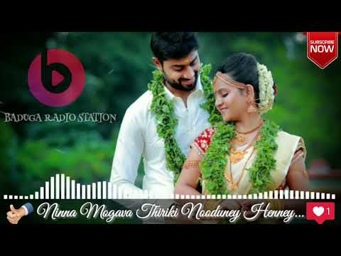 Ninna Mogava Thiriki Nooduney Henney... Baduga Love Musical Album Song