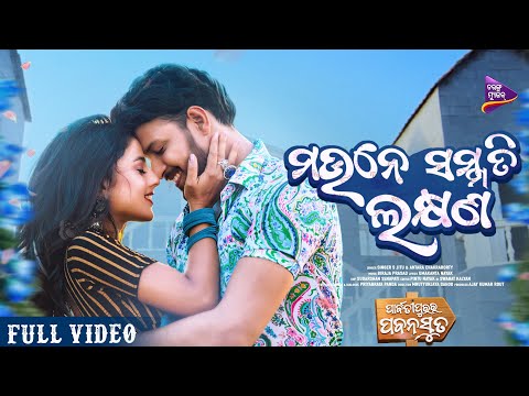 Maune Sammati Lakhyana | Parbatipurara Pabanasuta | Saplin | Manshi | SJitu | Antara Chakraborty