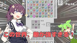 【Minecraft】花梨先輩とずんだもんの「この世界、敵が強すぎる！」Part4【MOD実況】