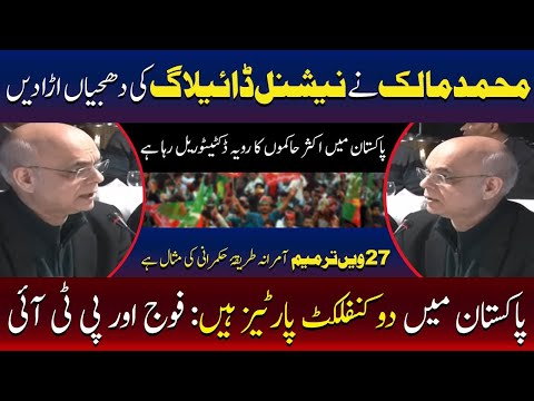 اصل تنازعہ صرف پی ٹی آئی اور فوج کا ہے، محمد مالک