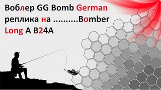 Воблер german gg bomb