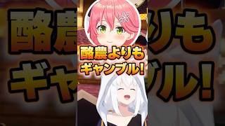 なにが好き～？【ホロライブ切り抜き/さくらみこ/白上フブキ/SakuraMiko/ShirakamiFubuki/愛♡スクリーム】