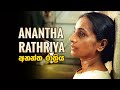 අනන්ත රාත්‍රිය Dark Night Of The Soul