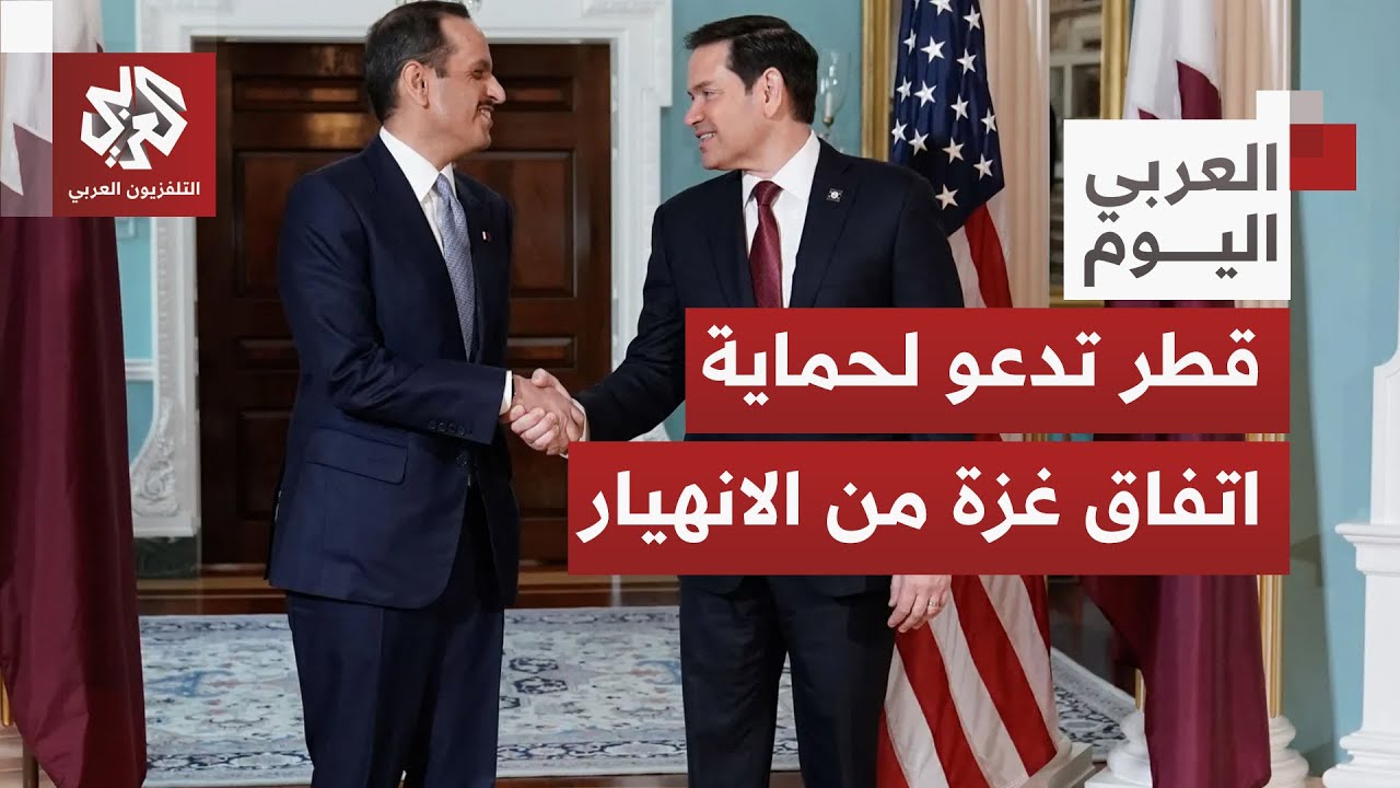 حذرت من عمليات الاغتيال.. دولة قطر تطالب من واشنطن بوقف الخروقات الإسرائيلية 