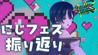 【雑談】にじフェスの振り返りと、ガールズアイドルフェス出演するよ～！！⟡；；のお話🌈【にじさんじ/山神カルタ】