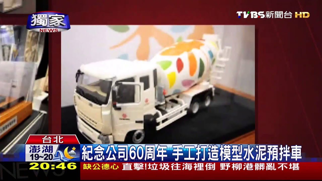 〈獨家〉30萬「手工水泥車」遭竊 世貿參展竟遇賊
