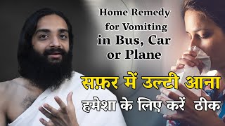 Vomiting or Motion Sickness | Best Home Remedy For Vomiting By Nityanandam Shree