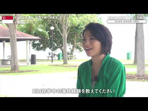 経済経営学科 神戸国際大学グローバルに活躍する卒業生1（シンガポール・キャビンアテンダント）