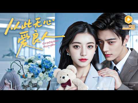 Live-in husband divorces, takes daughter, and rises to success, leaving ex-wife full of regret.