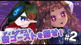 【#Phasmophobia  】　新ゴーストでてこーい！！！！！！！🌱🧿　【 参加はTwitchから 】
