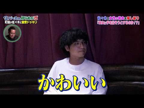 [Secretly filmed] Evers Machida loses his temper lol. Get your act together! Secret meeting with ...