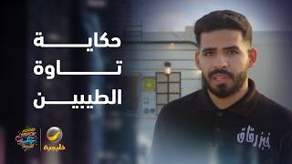 حكاية فود ترك "تاوة الطيبين" مع الأكلات السعودية