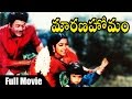 Marana Homam Telugu Full Length Movie Krishnam Raju Radhika Khushboo Kalyan Chakravarthy