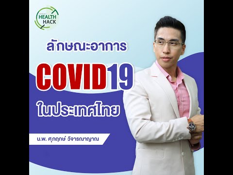 อาการ