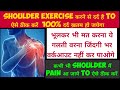 how to fix shoulder pain / how to fix shoulder pain after workout