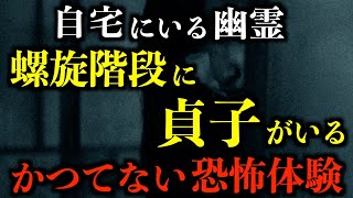 【怖い話】自宅に貞●がいる......。かつてない恐怖体験！2chの怖い話「怪しい占い」「そこに誰かいる？」「植込みのシルエット」「閉店後の来客」【2ch怖いスレ】【ホラー】【ゆっくり朗読】