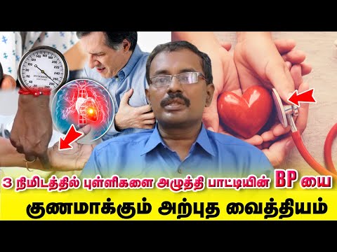 Blood Pressure Health Tamil Yogam