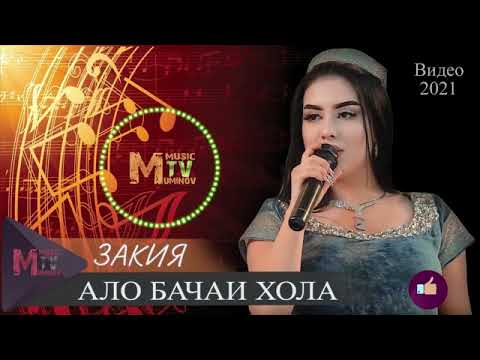 закия АЛО БАЧАИ ХОЛА