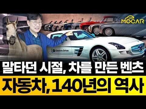 자동차 미래를 알기 위해, 벤츠 박물관을 봐야하는 이유