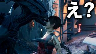 【朗報】エイダに悪魔のキスをするゼノモーフが最強過ぎたｗｗｗ【Dead by Daylight/デッドバイデイライト】