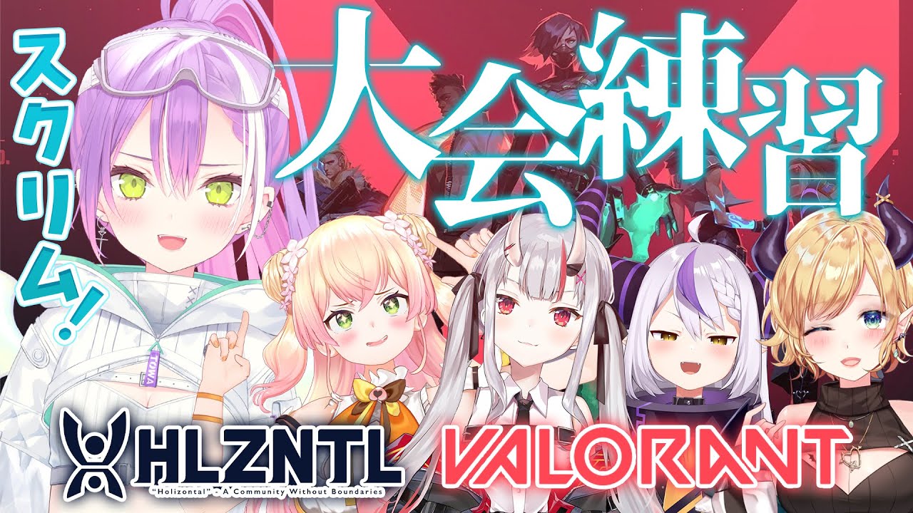【 VALORANT 】チーム:それが大事 すくりむ~【常闇トワ/ホロライブ】