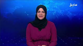 نشرة الأخبار الرابعة مساءً 15-7-2026