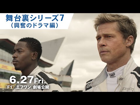 舞台裏シリーズ（興奮のドラマ編）（字幕版）