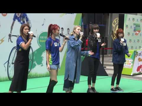 Super Girls 現場獻唱《一拍即愛》《分手的美》@「三項鐵人發電賽」啟動禮 Part 2