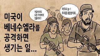 Download lagu [팩 보고드림] 미국이 베네수엘라를 공격하면 생기는 일 feat 시진핑 mp3