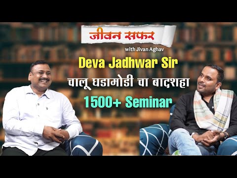 Jivan Safar With Jivan Aghav ft Deva Jadhvar | Marathi Podcast | MVF Podcast | 